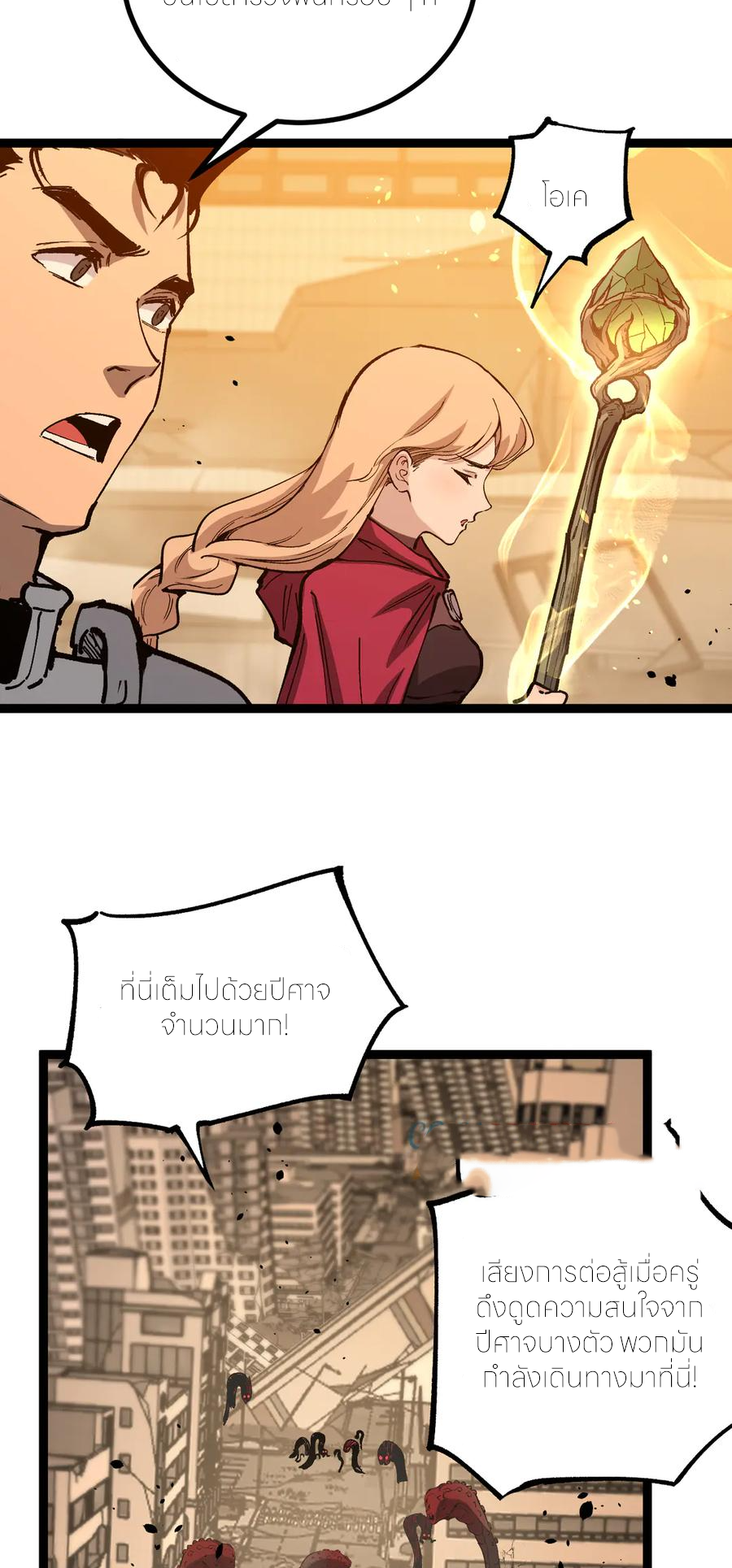 ราชานักฆ่าแห่งโลกเสมือน🗡️ ตอนที่ 26 หน้า 13