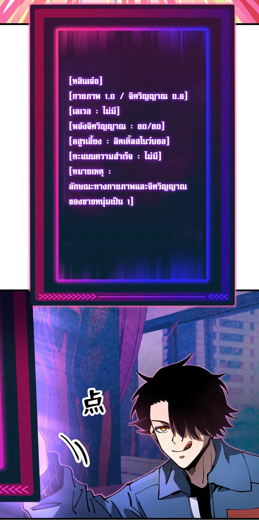 Global Beastmaster ฉันมองเห็นเส้นทางแห่งวิวัฒนาการ ตอนที่ 1 หน้า 27