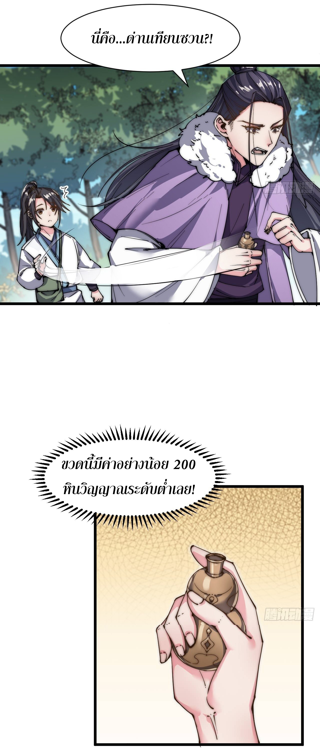 I'm longlife 9000 years old ตอนที่ 27 หน้า 9