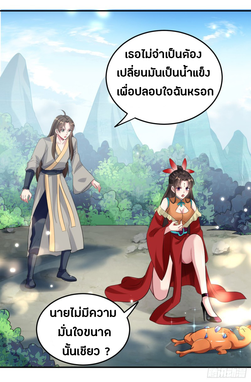 The ultimate son-in-law from different world ตอนที่ 44 หน้า 9