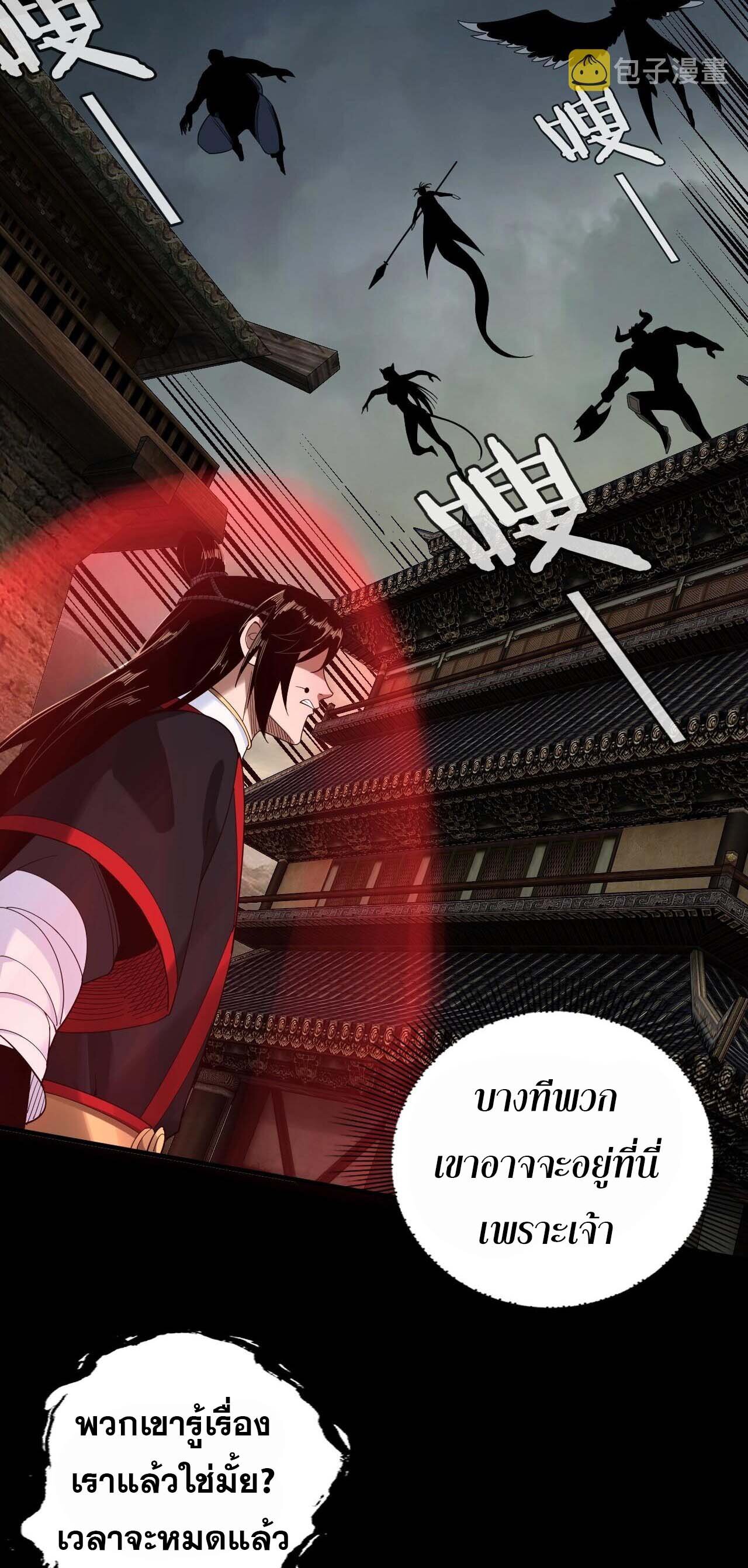 ข้าคือจอมวายร้ายผู้ยิ่งใหญ่ (ชนจีนก่อนใคร) ตอนที่ 60 หน้า 17