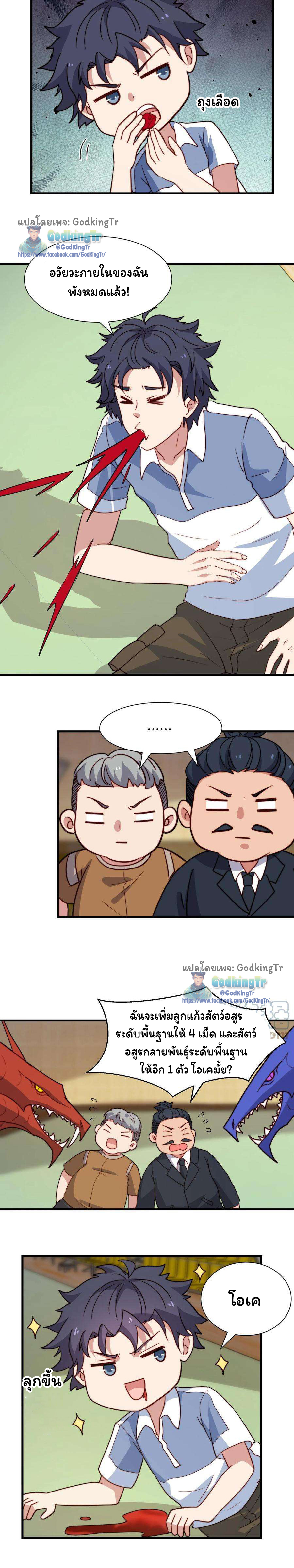 เป็นแค่สไลม์ธรรมดา จะตบมังกรไม่ได้หรือไง? ตอนที่ 55 หน้า 5
