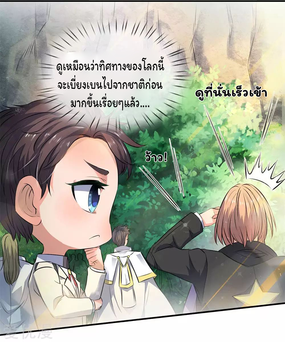 ราชาเทพนิรันดร์ (Eternal god king) ตอนที่ 11 หน้า 18