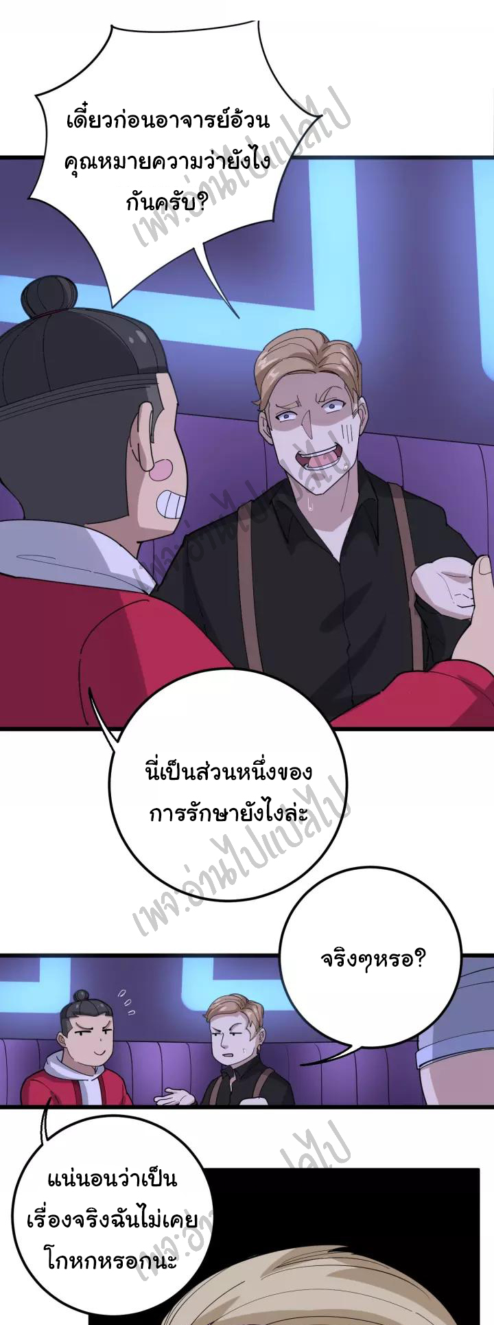 Bad Hand Witch Doctor สุดยอดพ่อมดหมอผี ตอนที่ 93 หน้า 20