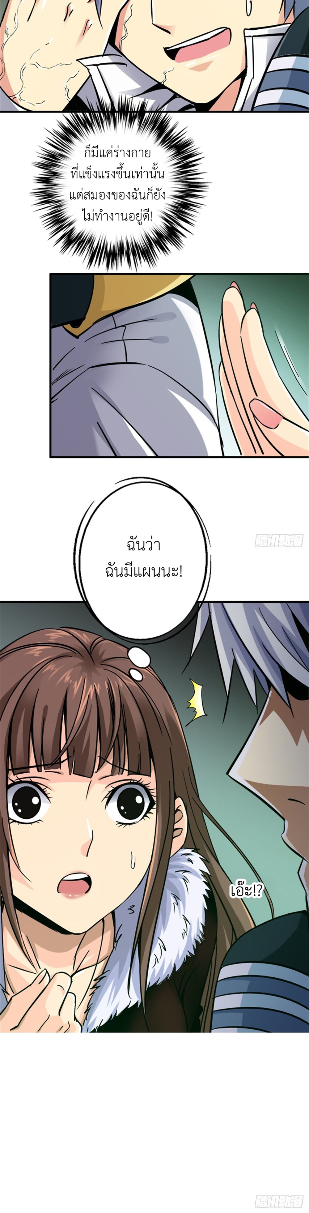 รถไฟสายเหนือ ขบวนที่ 47 ตอนที่ 13 หน้า 19