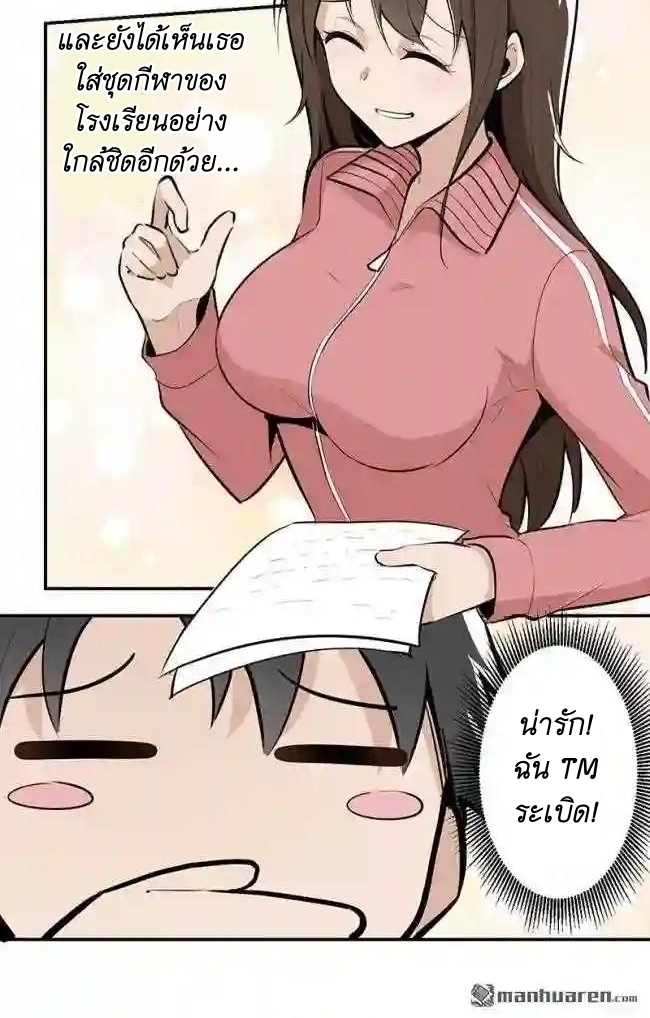 We Are In Love! ตอนที่ 9 หน้า 29