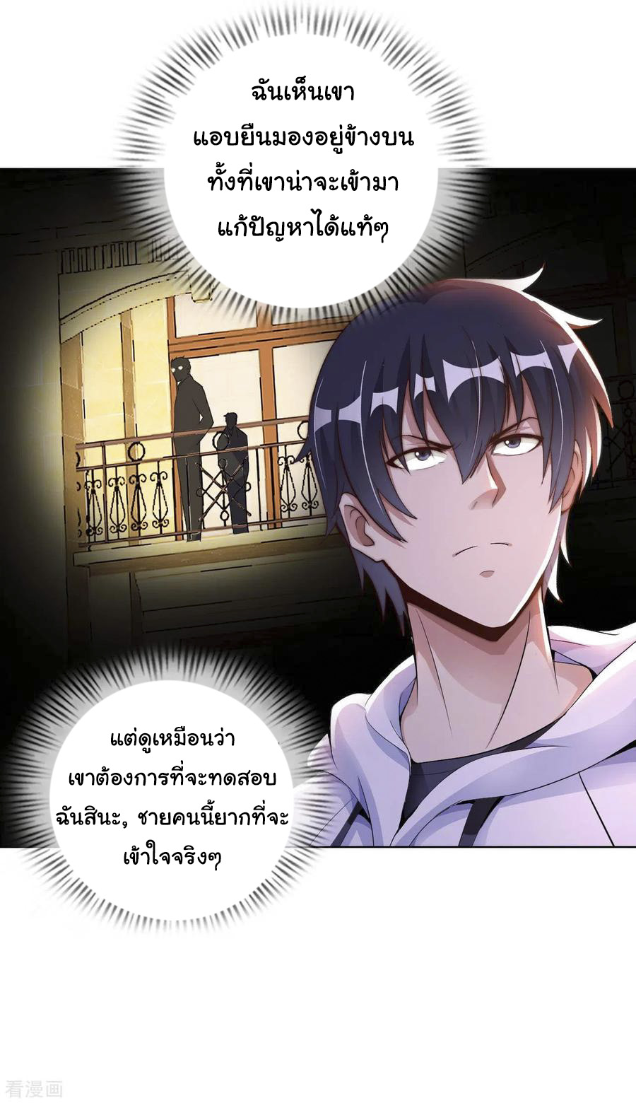อาจารย์ของผม โคตรจะเทพ (My Master Is A God Of Cultivators) จบ ตอนที่ 9 หน้า 26