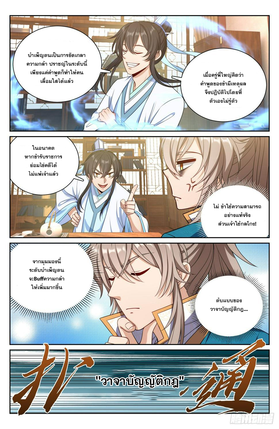 ผู้พิทักษ์รัตติกาล ตอนที่ 92 หน้า 9