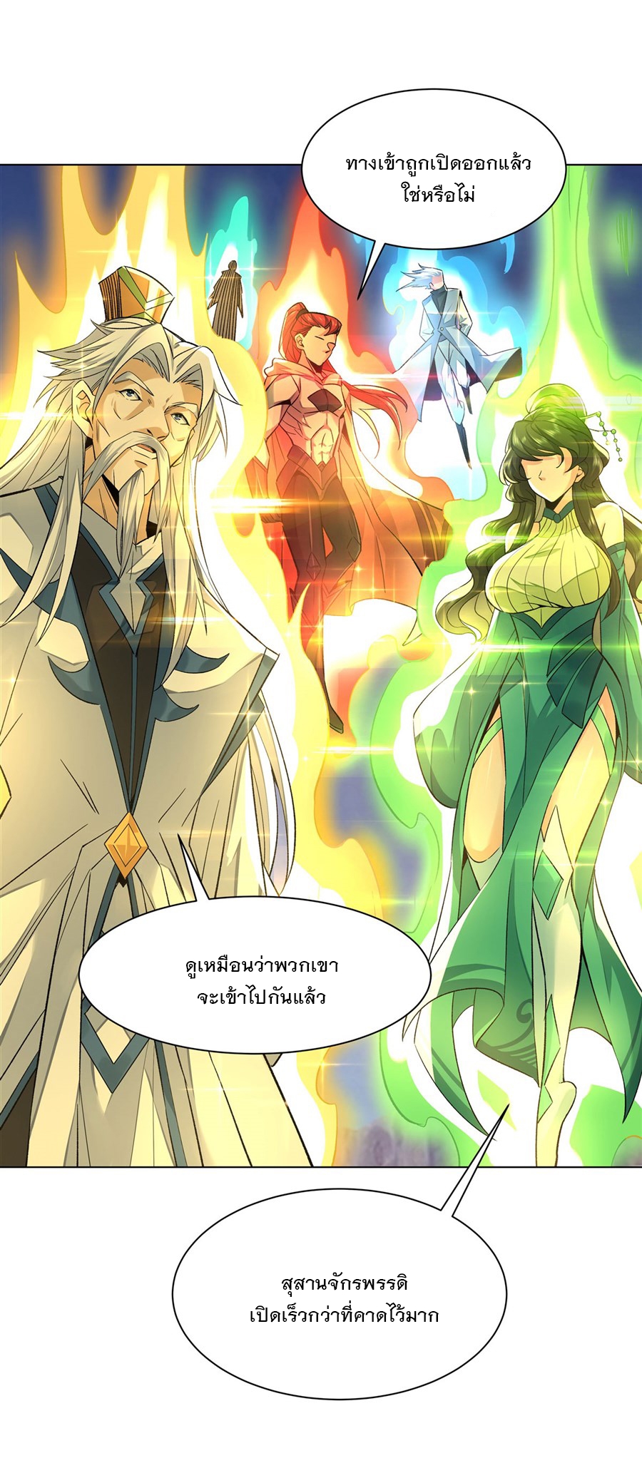 ศิษย์ของข้าล้วนมีอนาคตที่ยิ่งใหญ่ (ชนจีน) ตอนที่ 8 หน้า 9