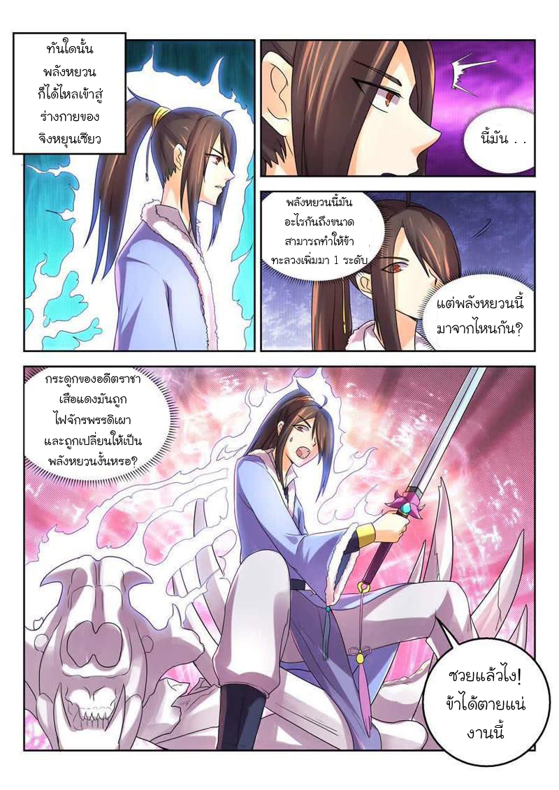 จักรพรรดิสวรรค์ ตอนที่ 24 หน้า 4