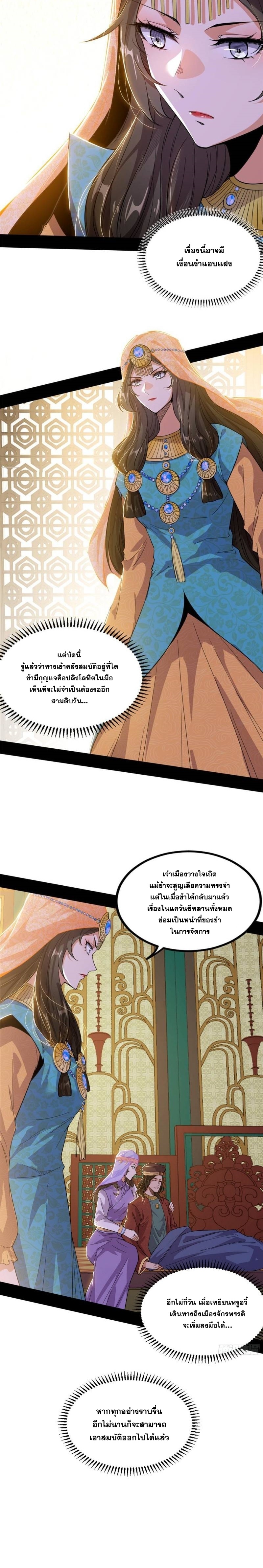 I'm an Evil God ข้าคือจักรพรรดิปีศาจ ตอนที่ 338 หน้า 28