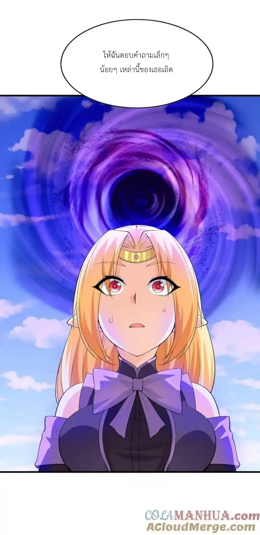 My Harem Is Entirely Female Demon Villains ตอนที่ 124 หน้า 16