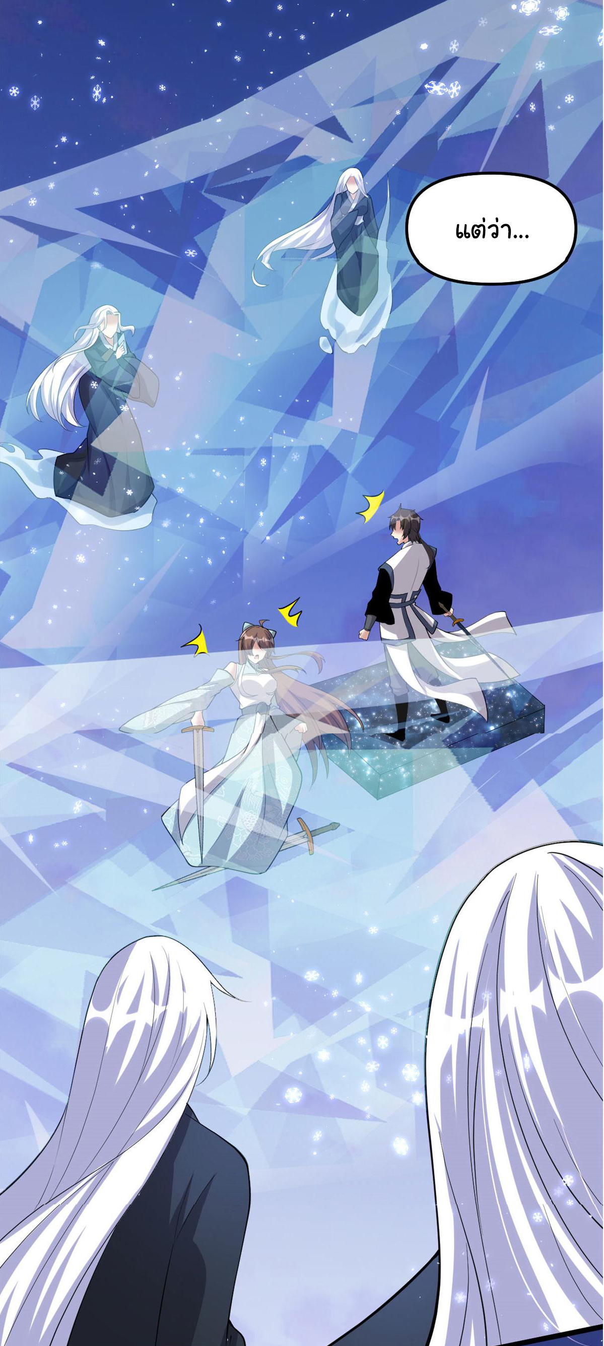 I might be a fake fairy ตอนที่ 268 หน้า 14