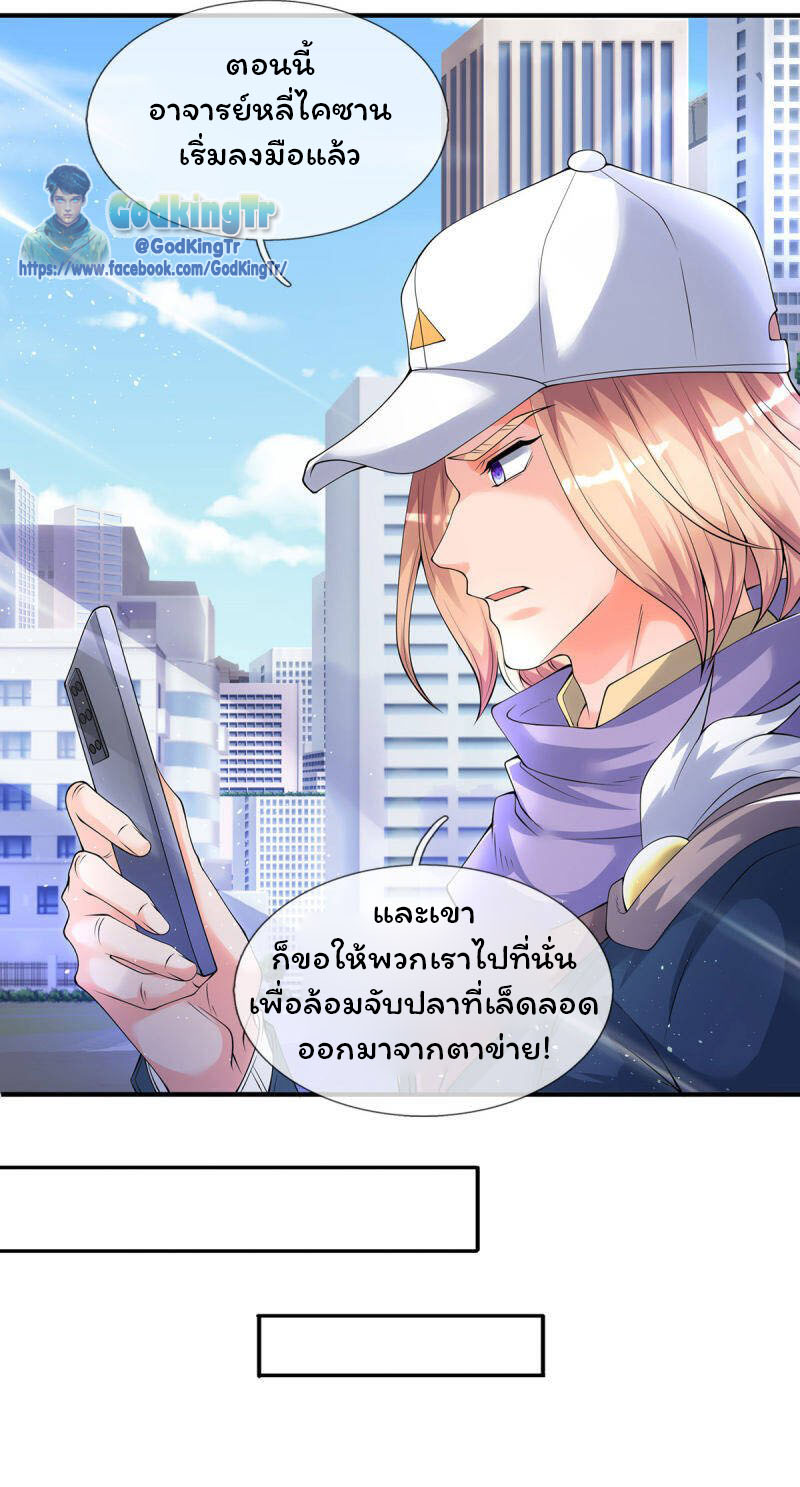 ราชาเทพนิรันดร์ (Eternal god king) ตอนที่ 229 หน้า 26