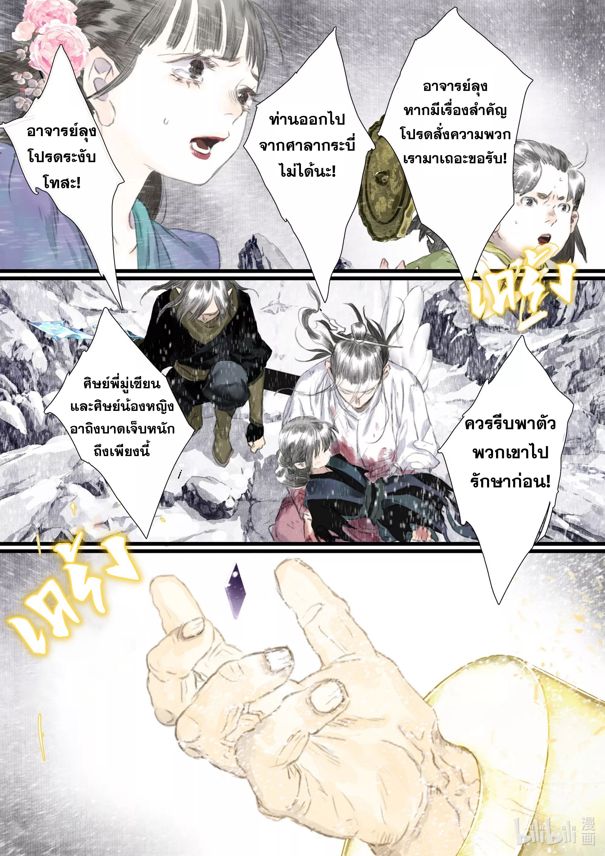 Song of the Sky Walkers - ลำนำล่องนภา ตอนที่ 68 หน้า 5