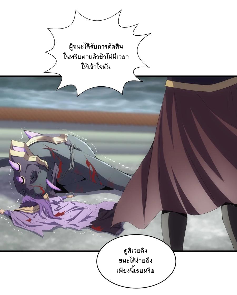 มหาเทพเอกะหมื่นบรรพกาล (จบ) ตอนที่ 62 หน้า 33