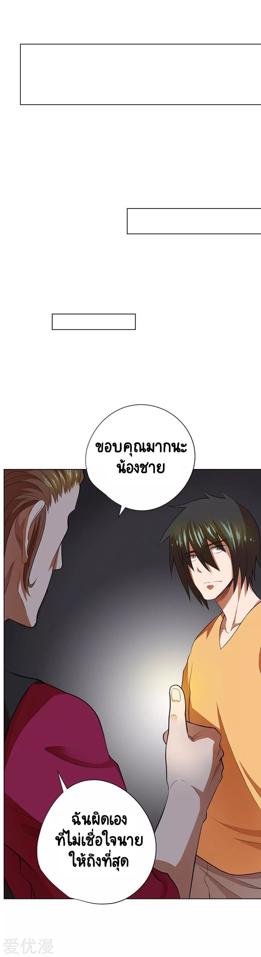Inverse God Doctor ตอนที่ 36 หน้า 14