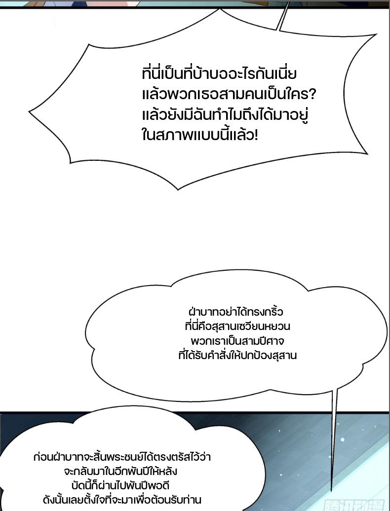 เกิดใหม่เป็นโจ้วอ๋อง จะไม่ขอเป็นตัวร้ายแล้ว! ตอนที่ 2 หน้า 39