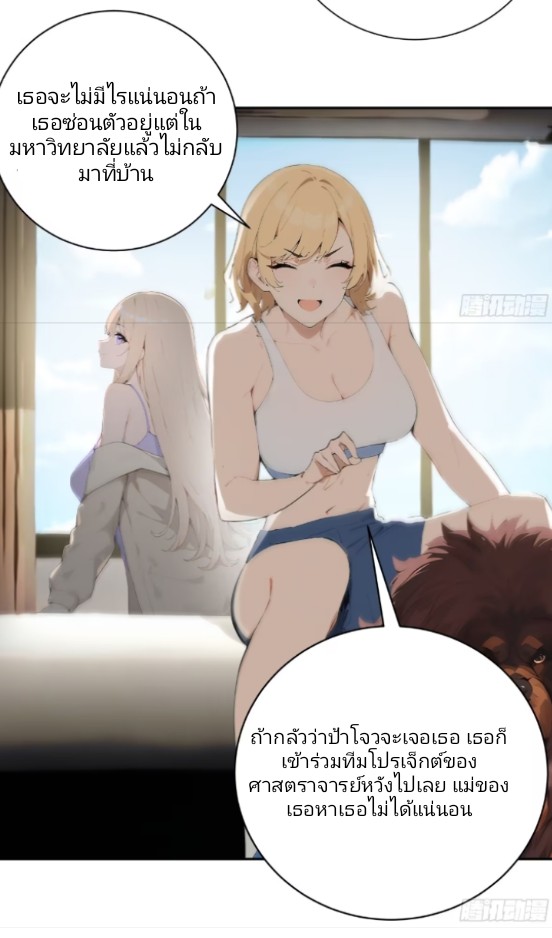 ถึงข้าจะแค่ขั้นสร้างรากฐาน แต่ข้าก็เทพ ( อัพตอนใหม่ทุกวัน เสาร์ ) กลุ่มชนแล้ว ตอนที่ 3 หน้า 34