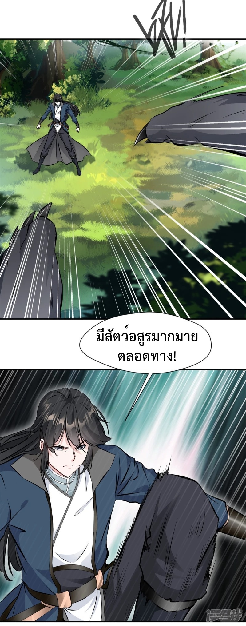 ปรมาจารย์ที่แข็งแกร่งที่สุด ตอนที่ 22 หน้า 9