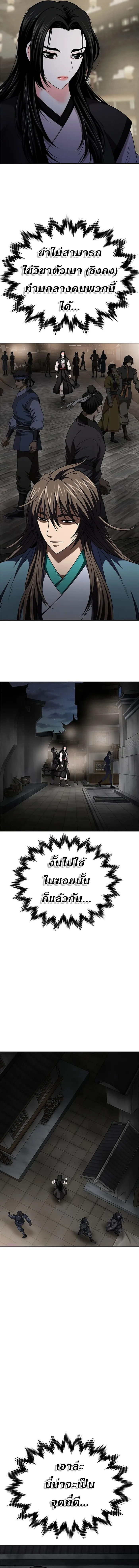 Invincible Territory ตอนที่ 12 หน้า 3