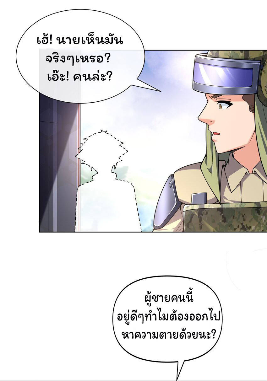 ยุคสมัยแห่งเทพ:โลกกลายเป็นเกมออนไลน์ Age of the Gods : The World Becomes an Online Game(ชนจีนแล้ว) ตอนที่ 13 หน้า 41