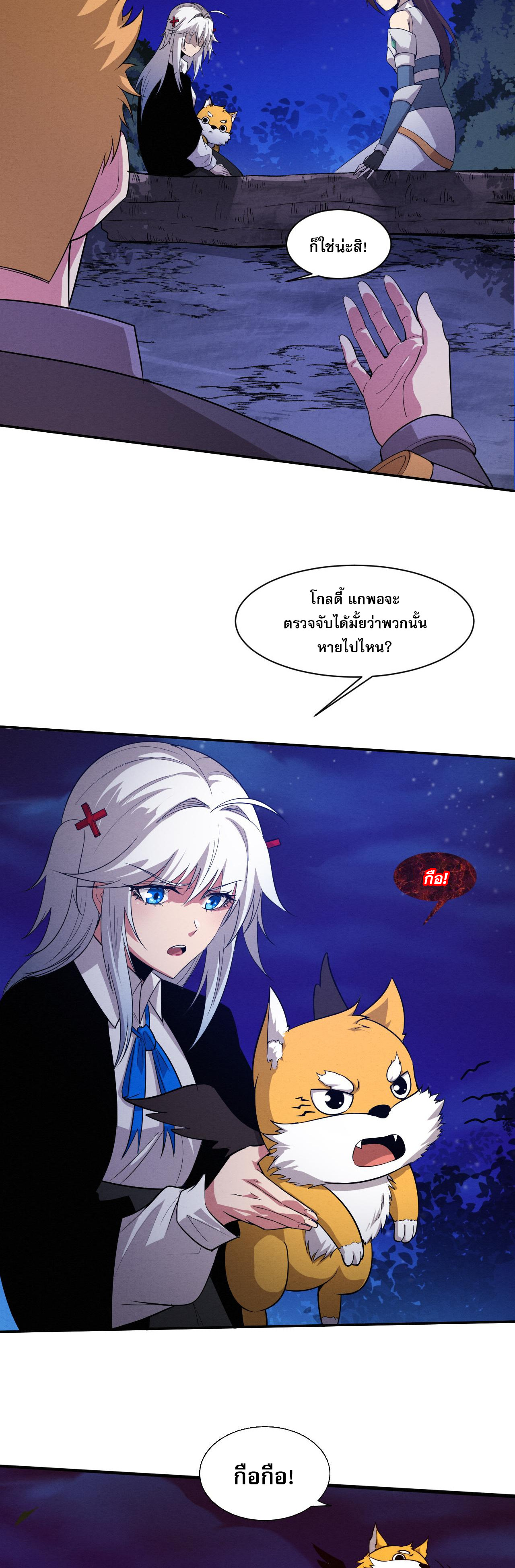 The Frenzy Of Evolution ตอนที่ 116 หน้า 27