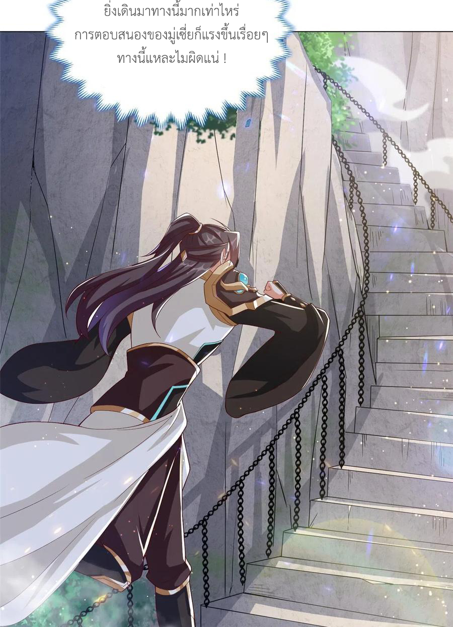 (ชนจีน) Dragon Master (จูหมิง นักรบเซียนมังกร) ตอนที่ 119 หน้า 21