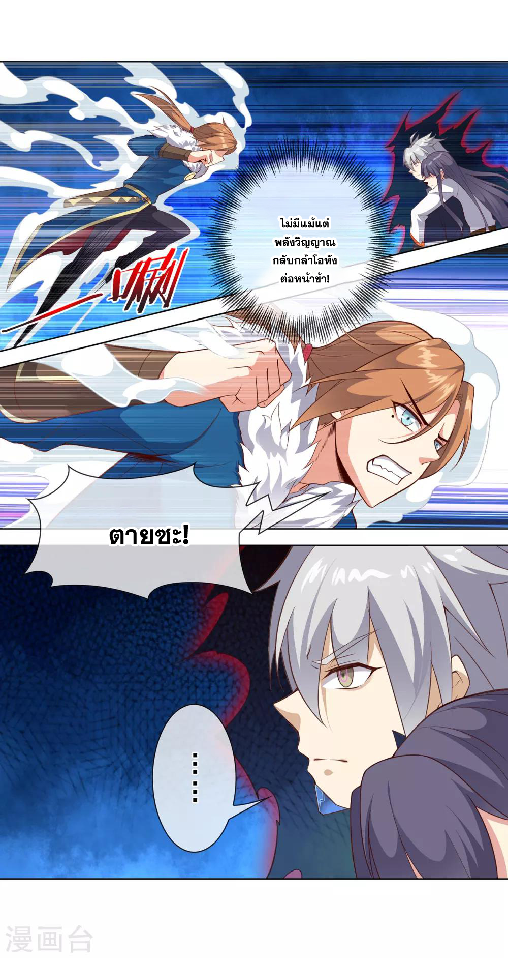 การจุติของมหาเวทย์ ผู้ไร้พ่าย ตอนที่ 14 หน้า 18