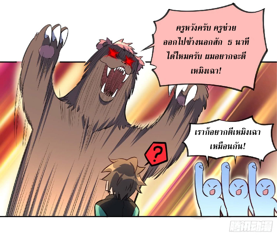 The People On Earth Are Too Ferocious ตอนที่ 25 หน้า 27