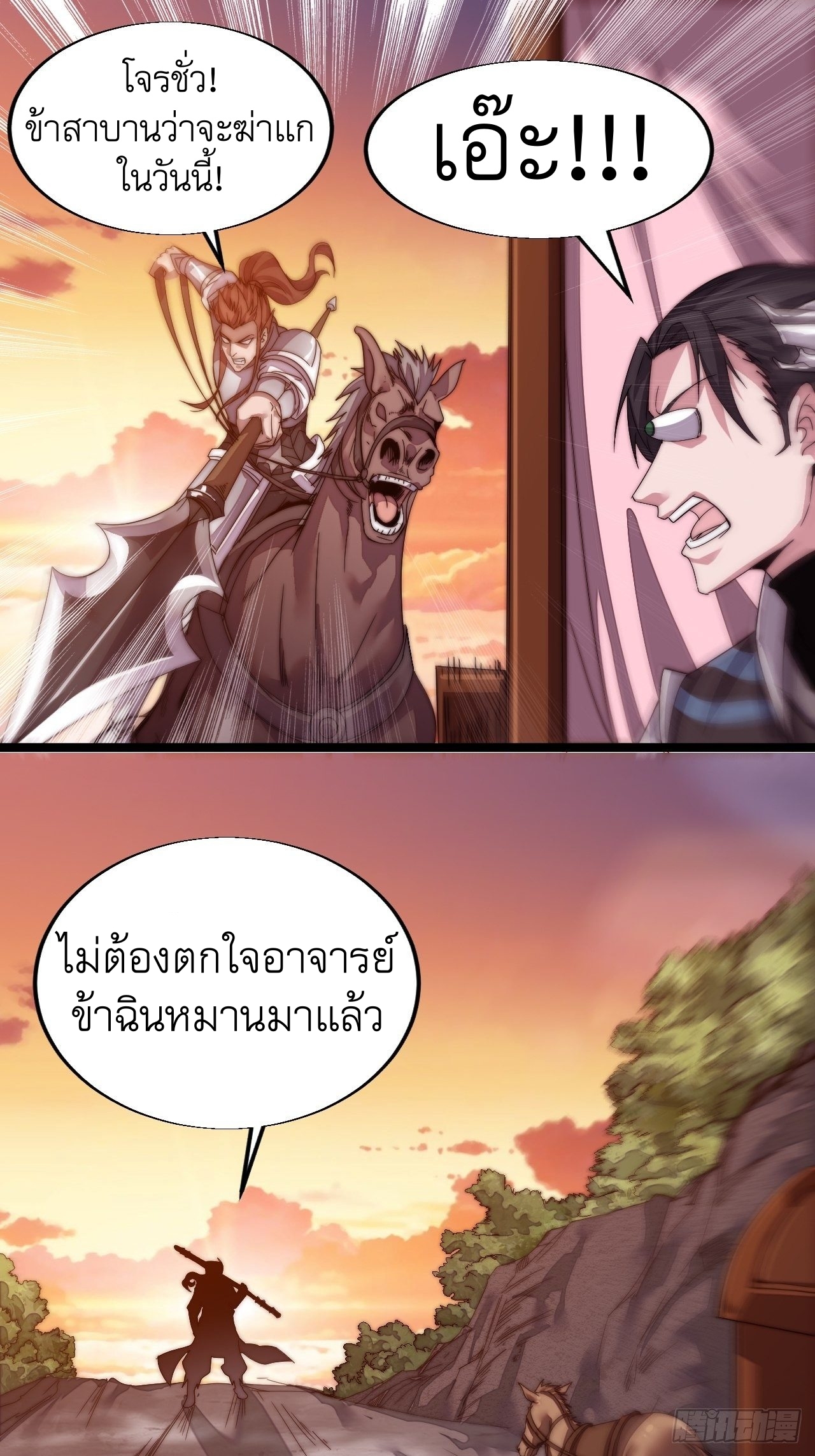 Starting a Mountain ตอนที่ 3 หน้า 19