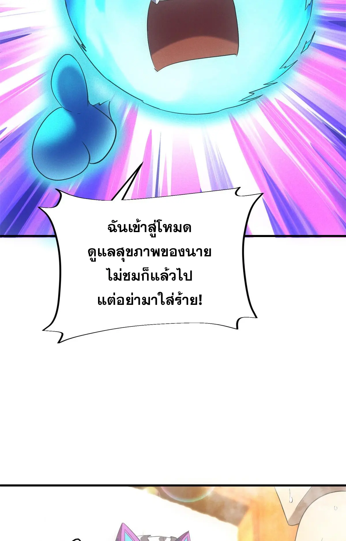 ผมมาเปิดร้านแผงลอยในวันสิ้นโลก ตอนที่ 26 หน้า 27