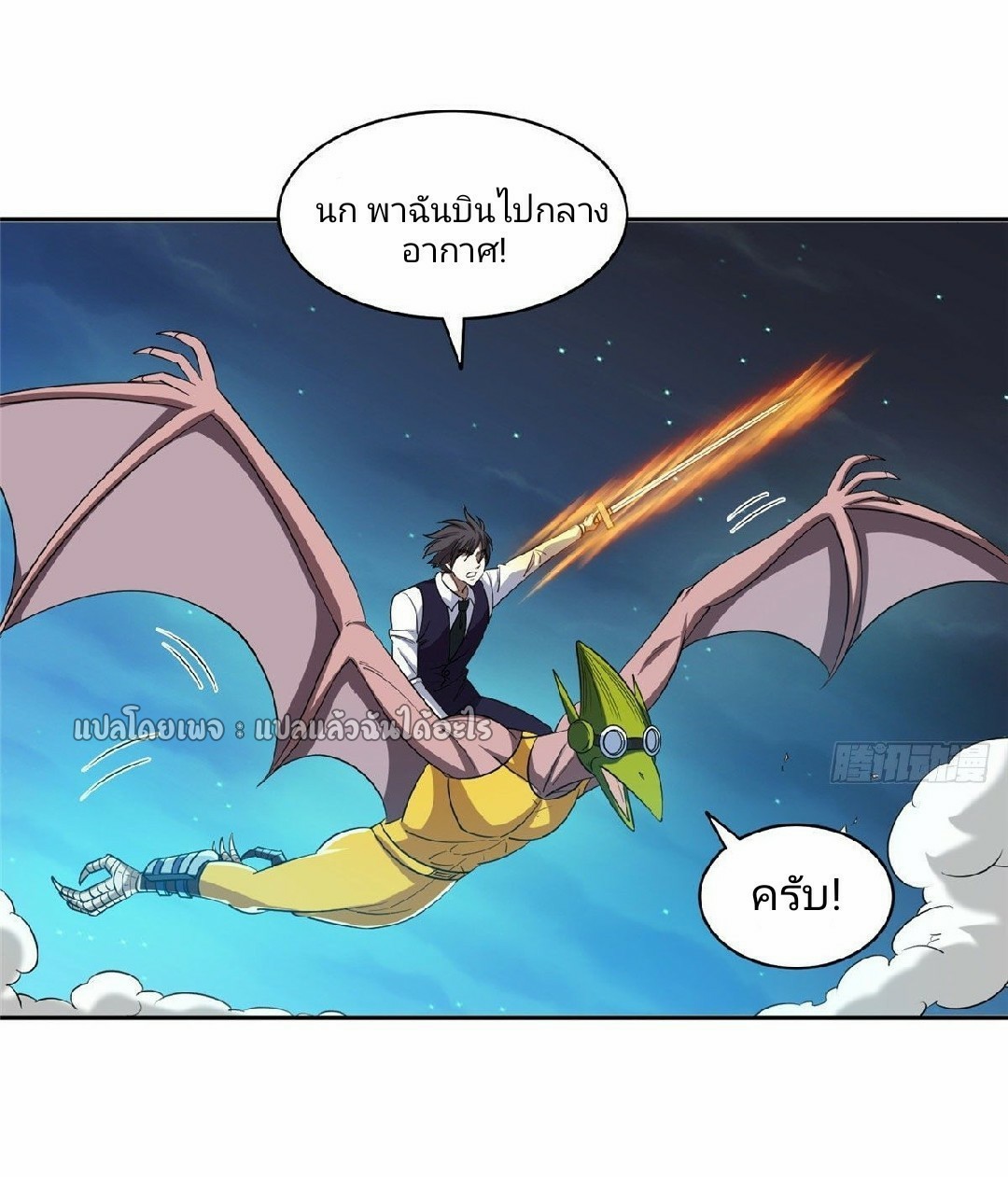การเกิดใหม่ของพระเจ้ากับระบบผลาญเงินสุดกาว ตอนที่ 107 หน้า 22