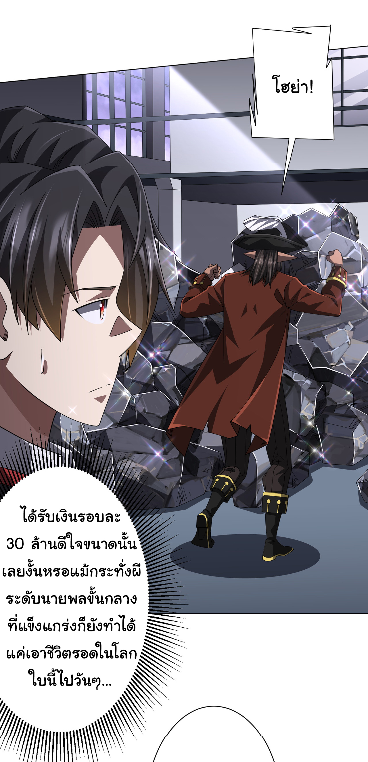 Start with trillions of coins ตอนที่ 120 หน้า 14