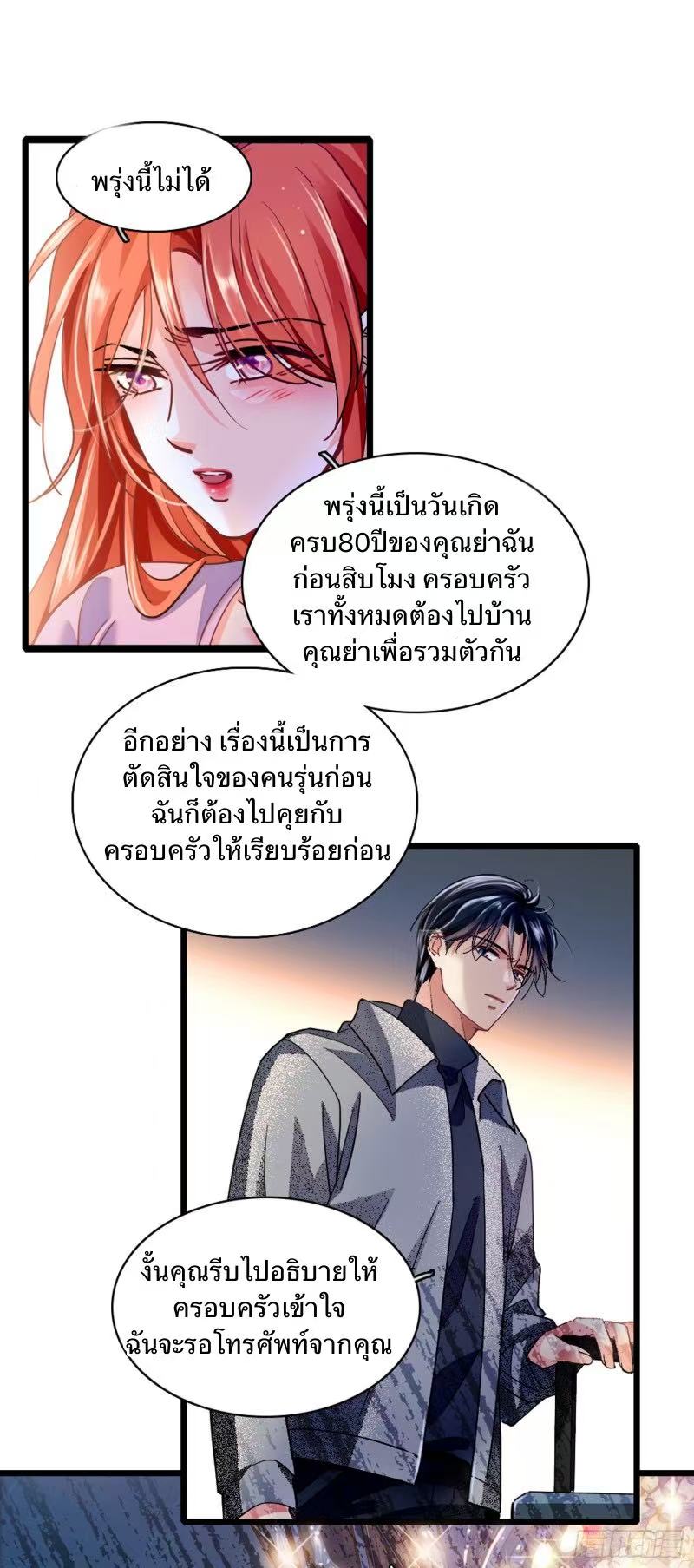 นักท่องแดนวิญญาณ ตอนที่ 1 หน้า 24