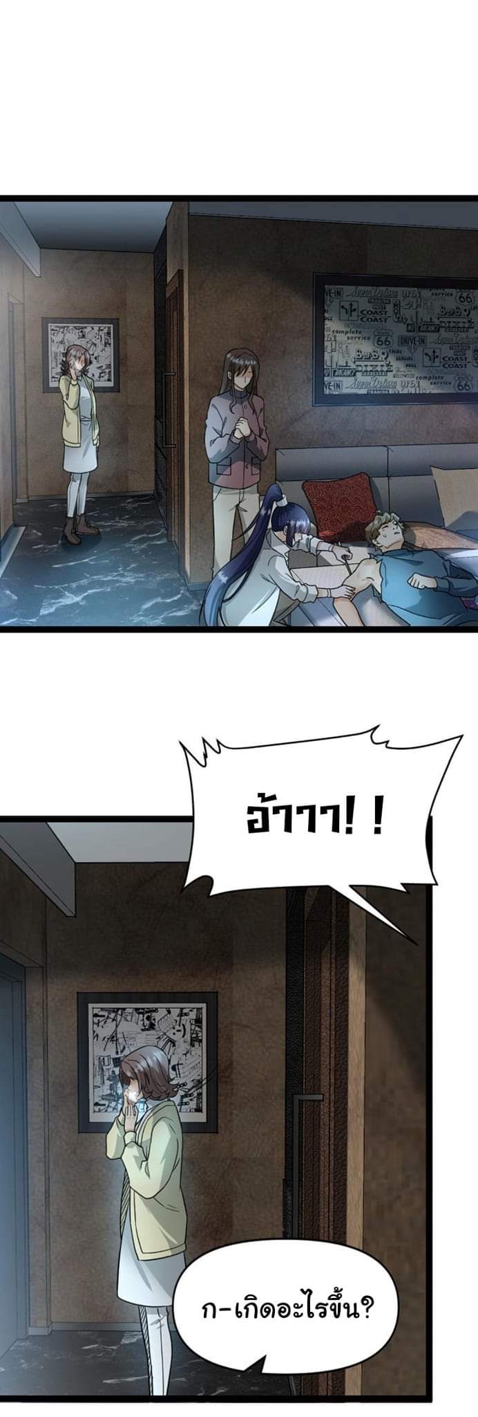 Freezing the World：I Built a Doomsday Safehouse ตอนที่ 26 หน้า 6