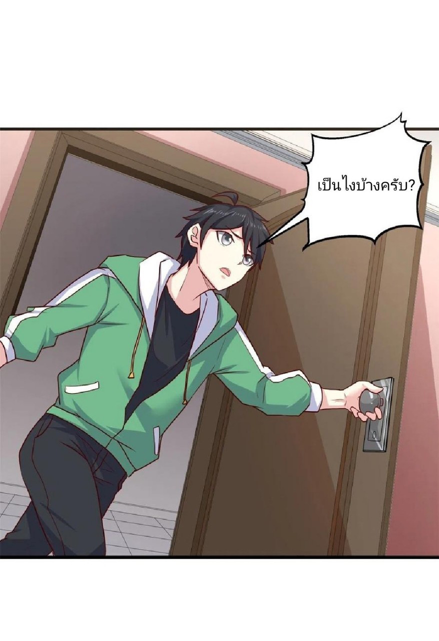 อยู่ดีดีผมก็เป็นลูกเขยราชามังกร ตอนที่ 74 หน้า 13