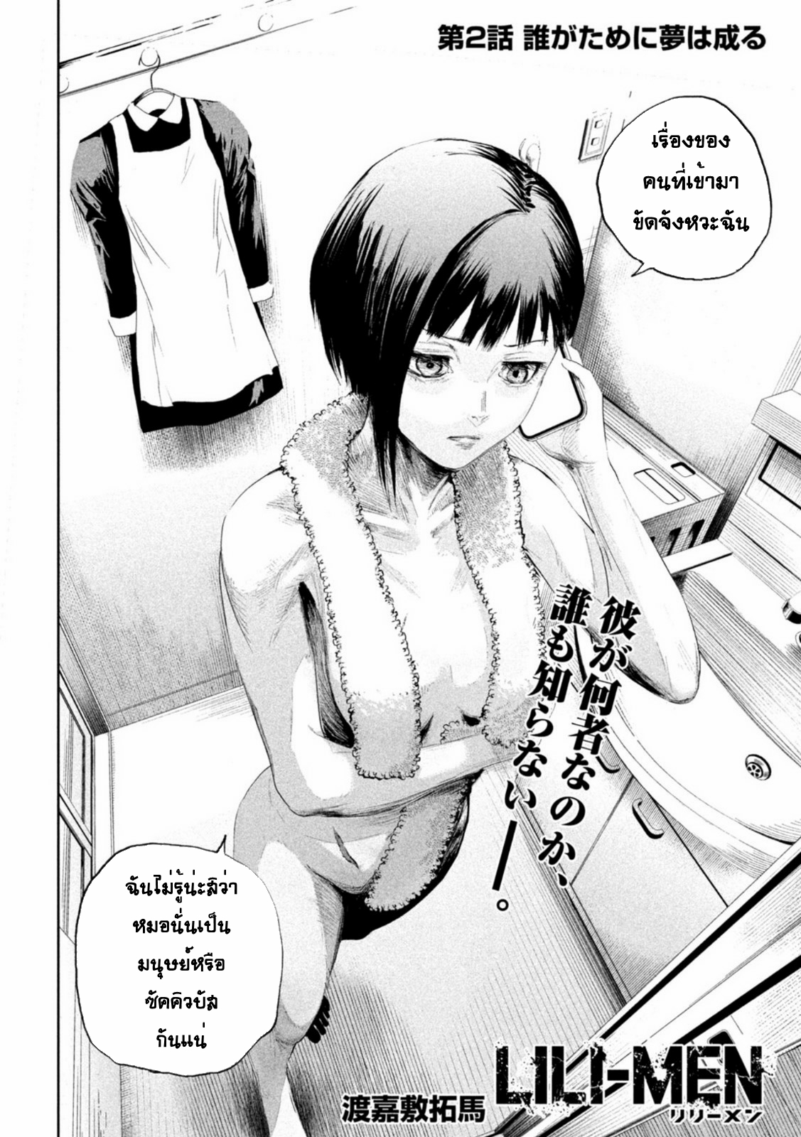 LILI-MEN ตอนที่ 3 หน้า 2