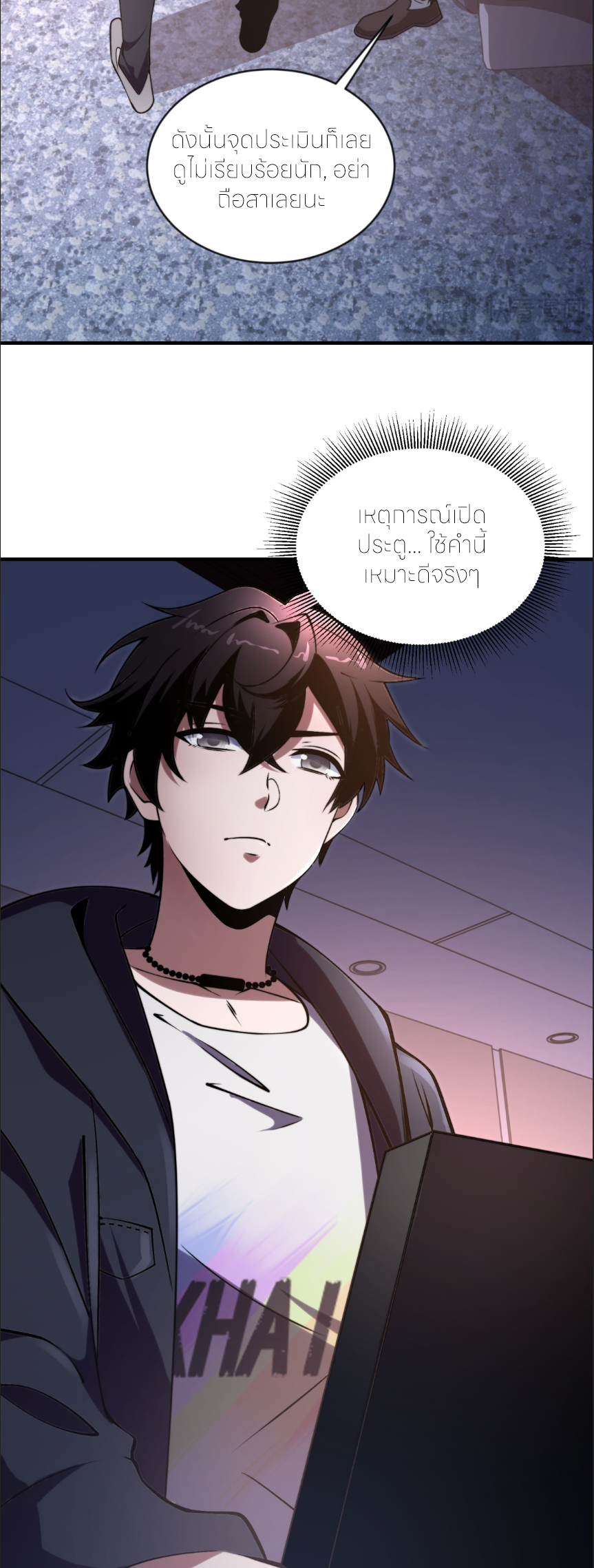 แค่แตะ... ก็อัปเกรด! ตอนที่ 4 หน้า 23