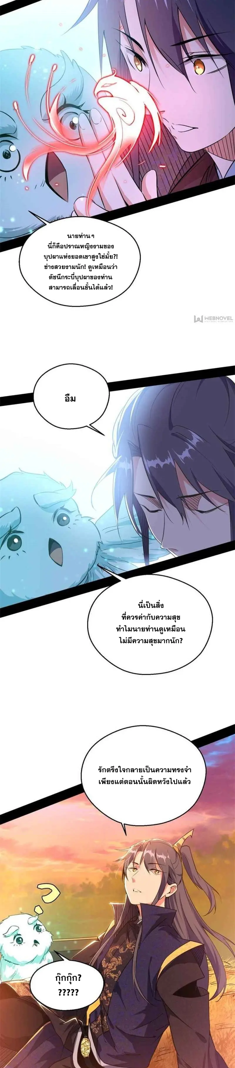I'm an Evil God ข้าคือจักรพรรดิปีศาจ ตอนที่ 142 หน้า 19