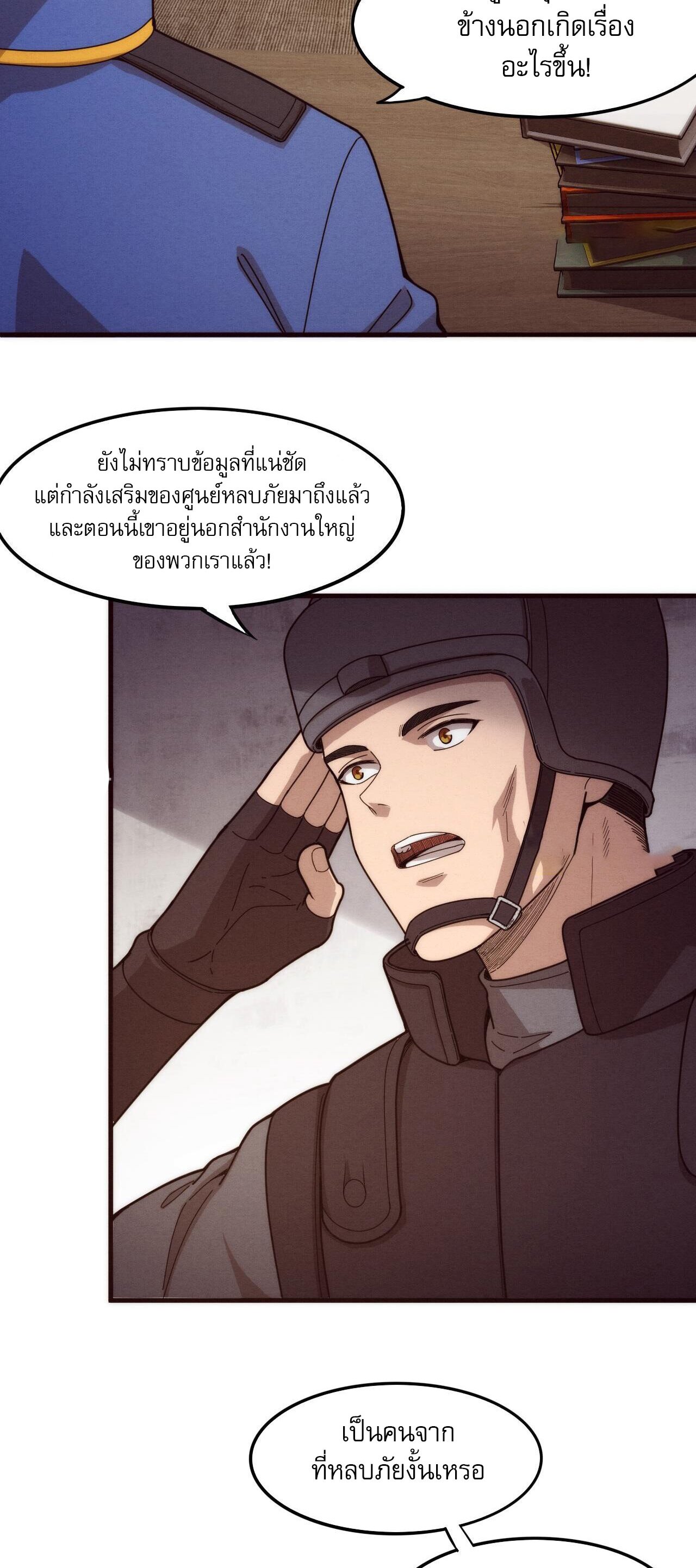 The Frenzy Of Evolution ตอนที่ 77 หน้า 35