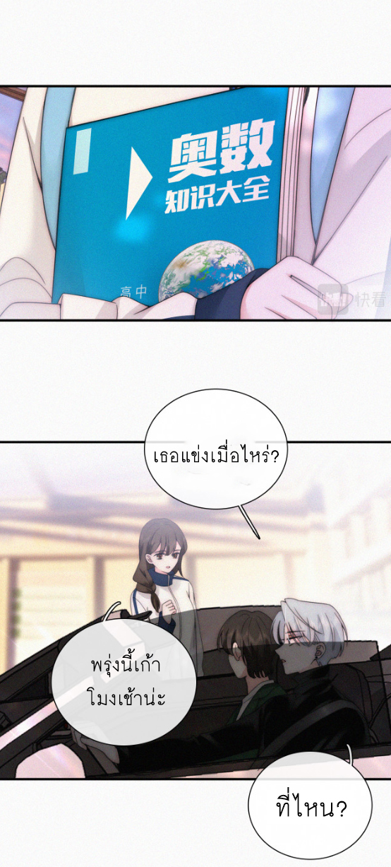 เพียงรัก Only Love ตอนที่ 17 หน้า 24