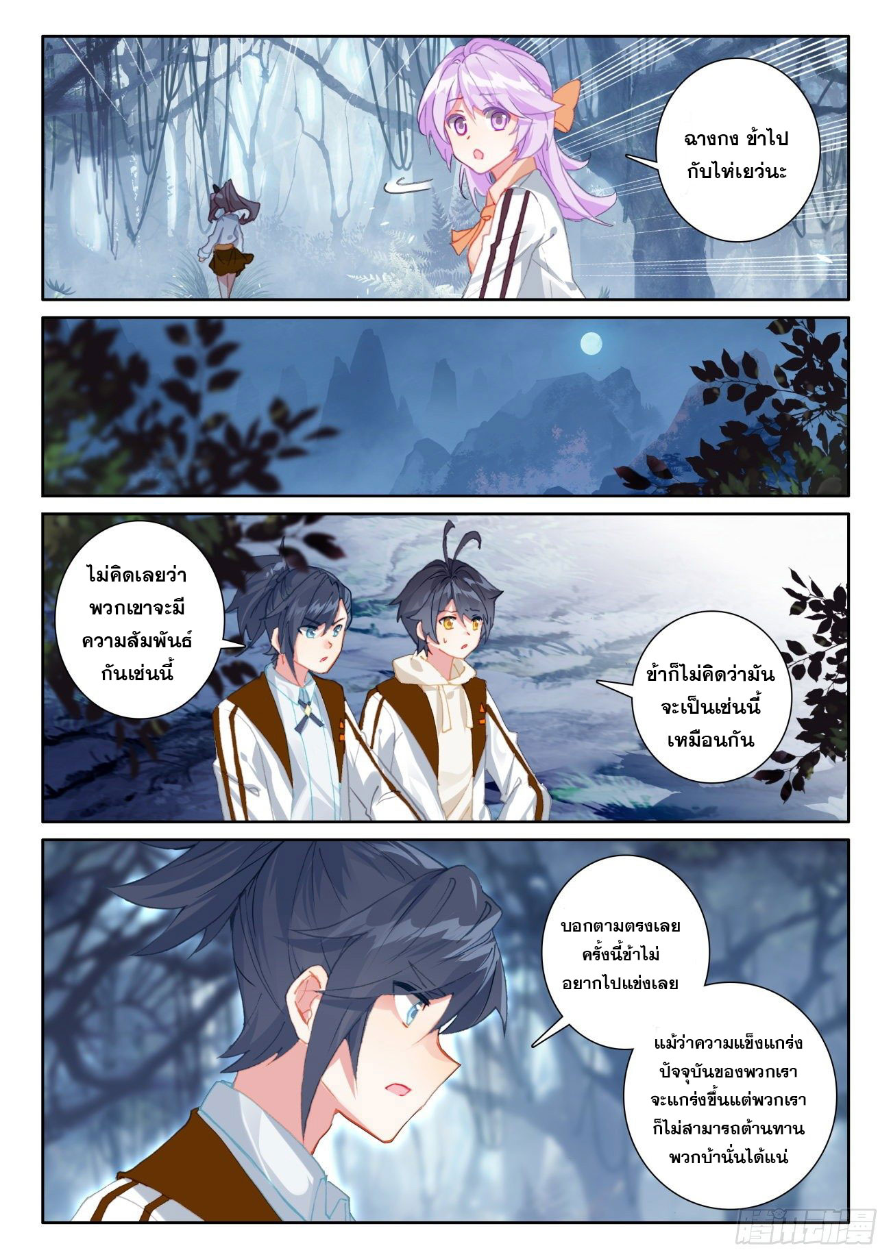 Child of light บุตรแห่งแสง ตอนที่ 48 หน้า 21