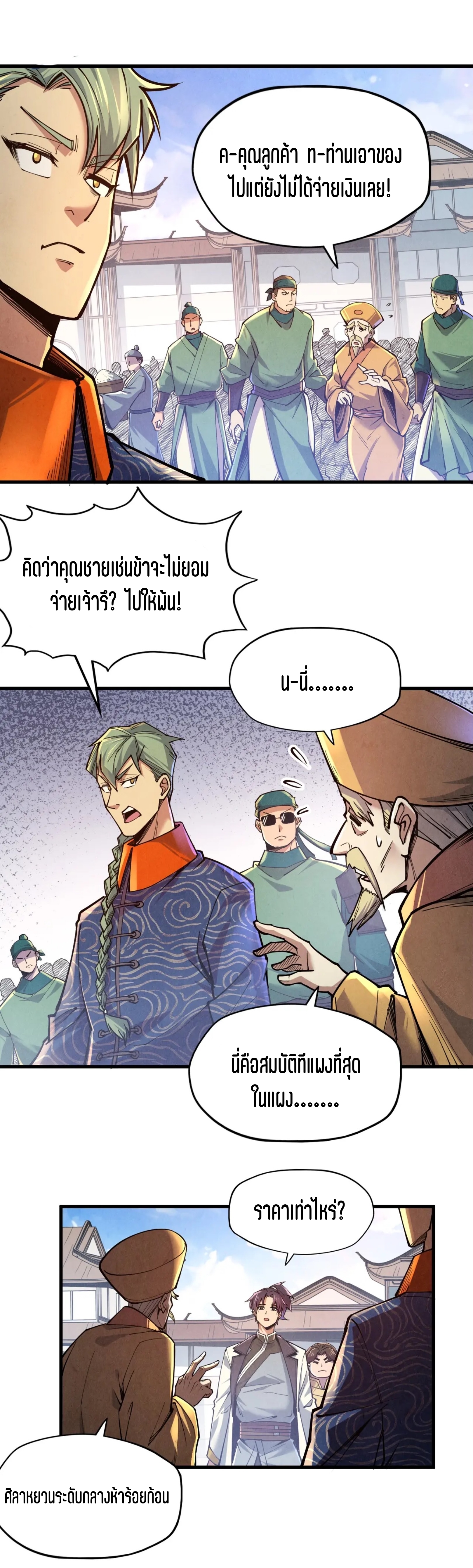 มหาเทพนิรันดร์กาล ตอนที่ 33 หน้า 12