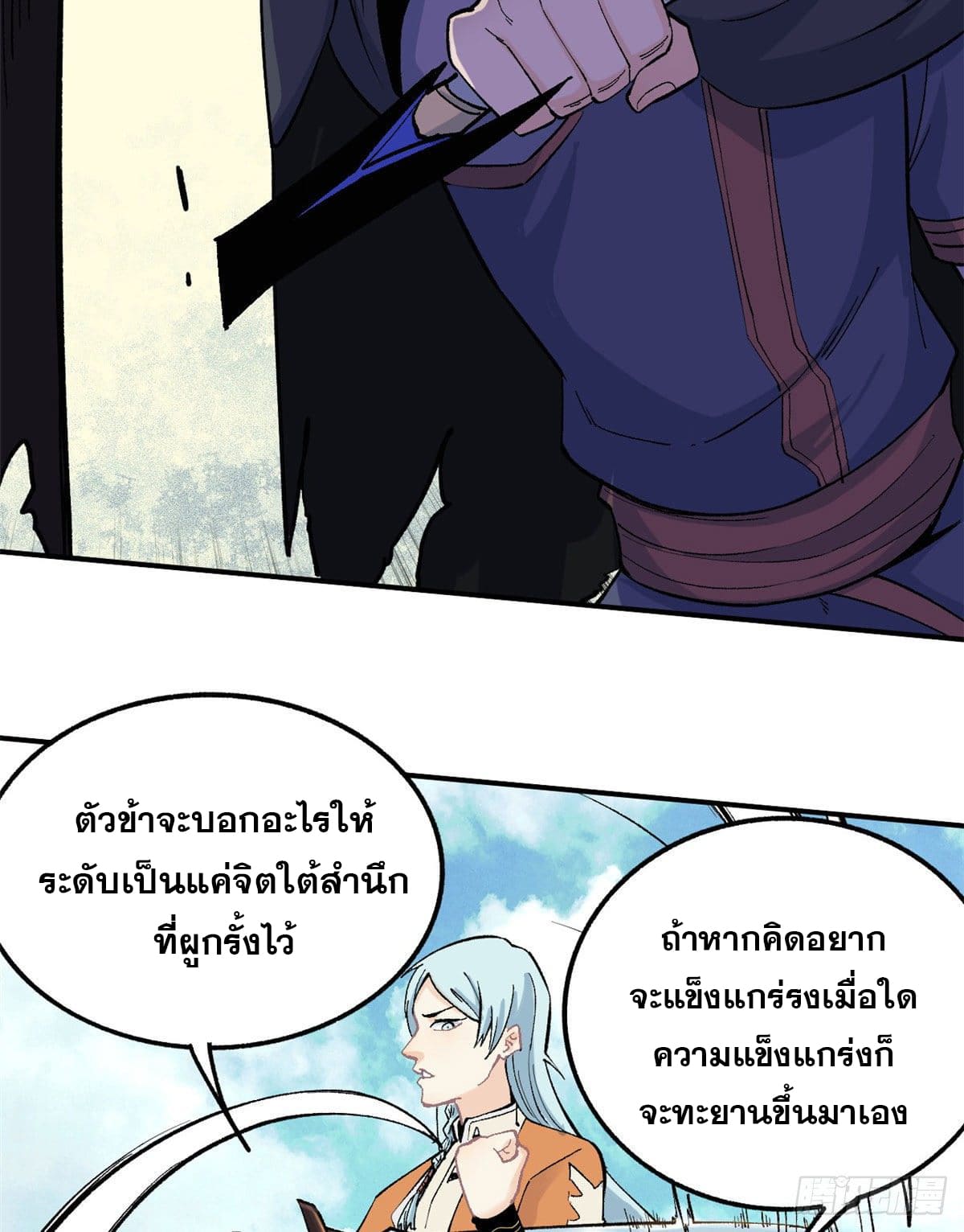นิกายที่แข็งแกร่งที่สุด (ทันจีน) ตอนที่ 34 หน้า 24