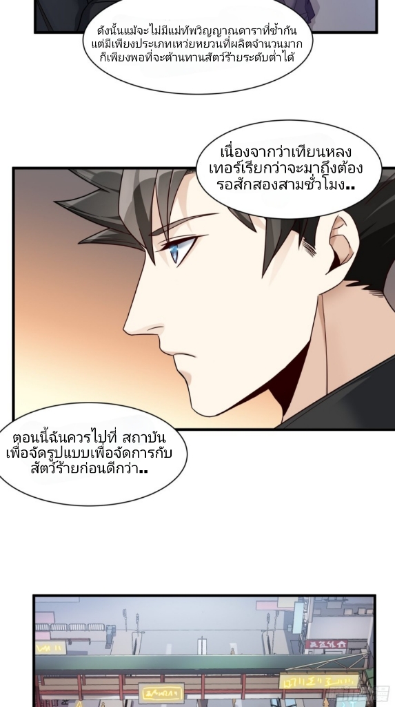 Legend of Star Genera ชนจีน ตอนที่ 12 หน้า 35