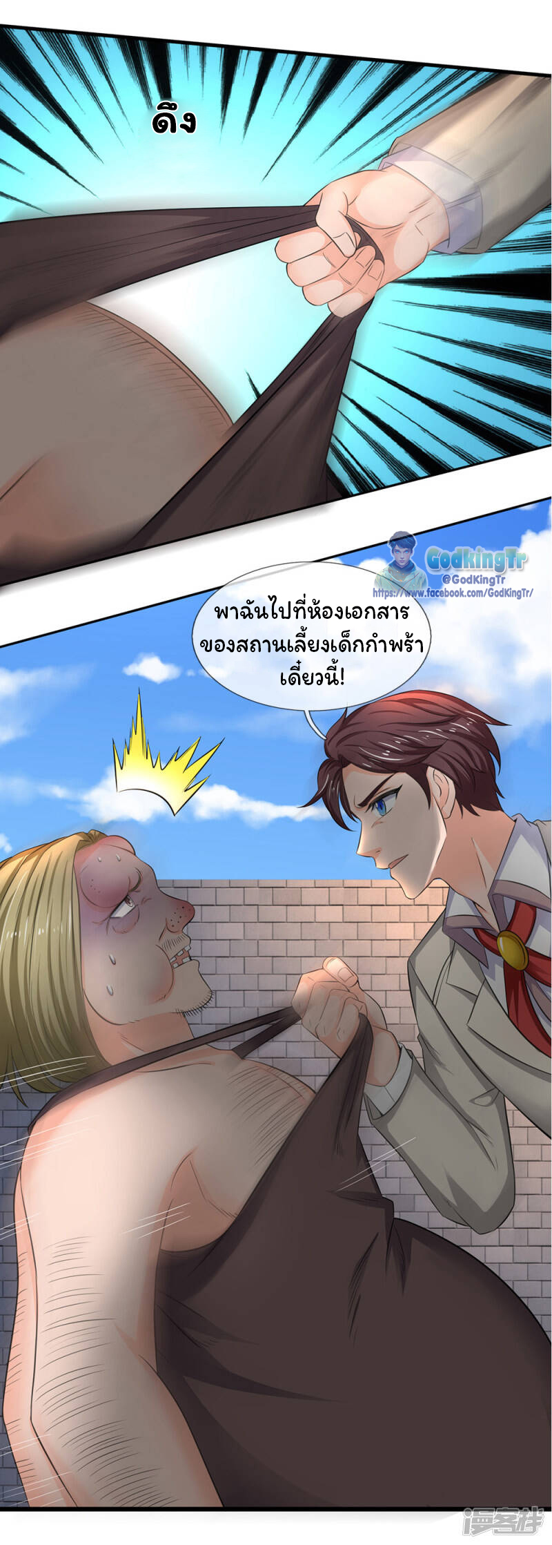 ราชาเทพนิรันดร์ (Eternal god king) ตอนที่ 169 หน้า 10