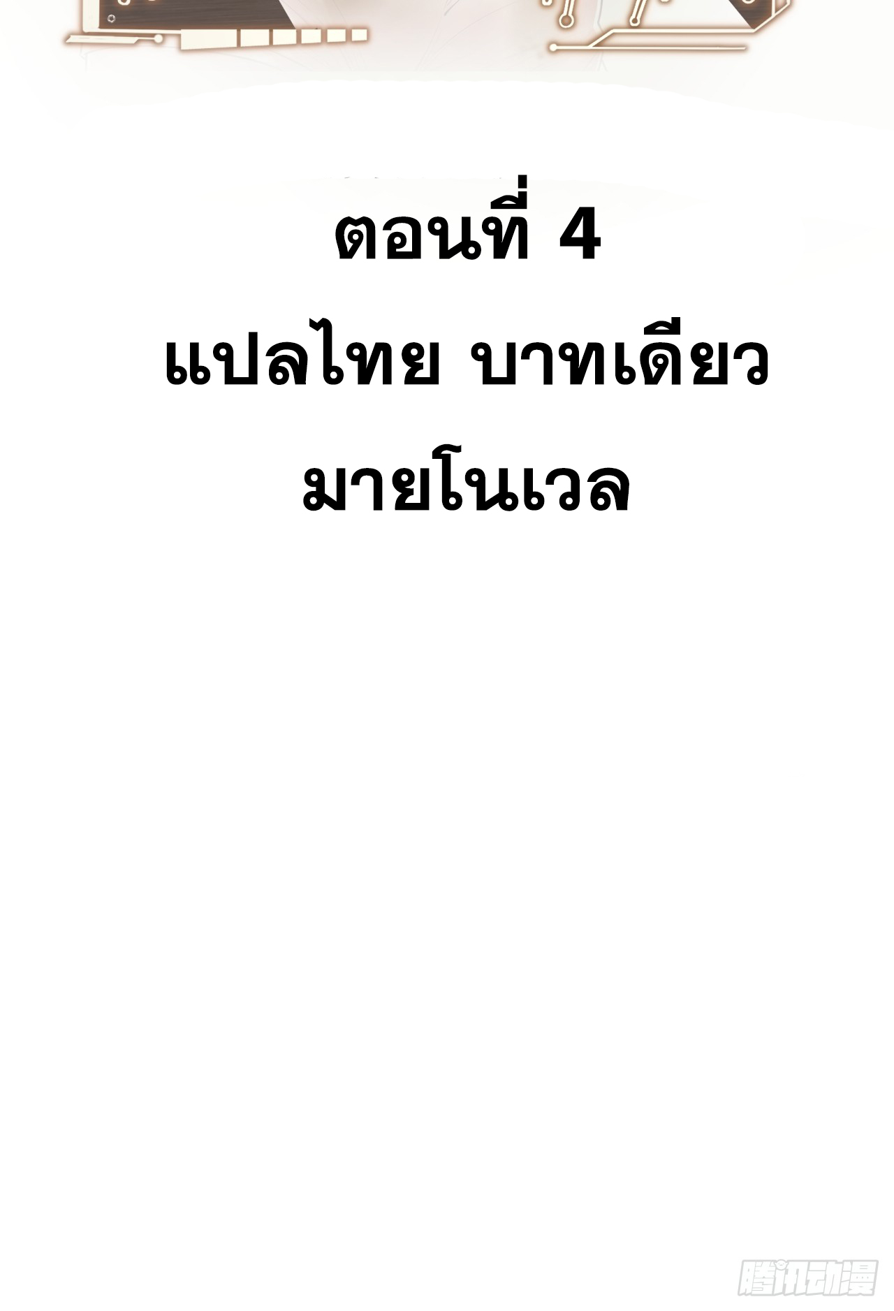 สุริยันและจันทรา ตอนที่ 5 หน้า 2