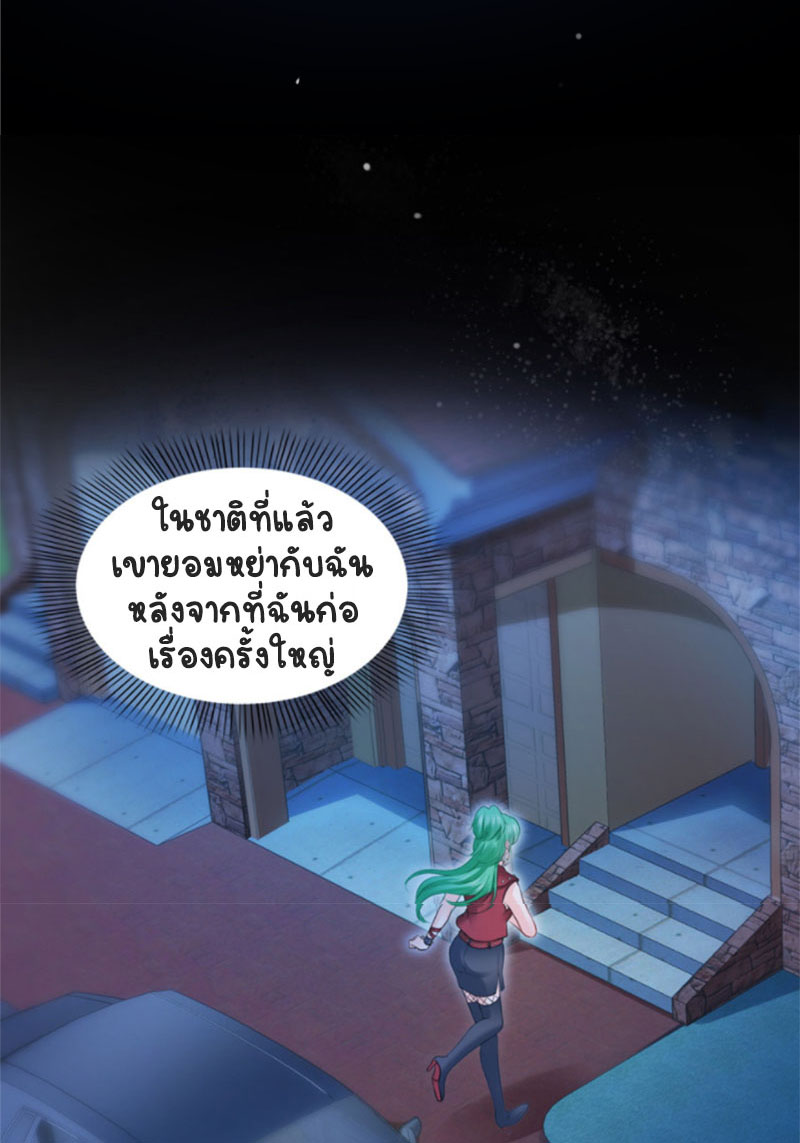 (ชนจีน)Perfect Secret Love The Bad New Wife Is a Little Sweet ตอนที่ 41 หน้า 7