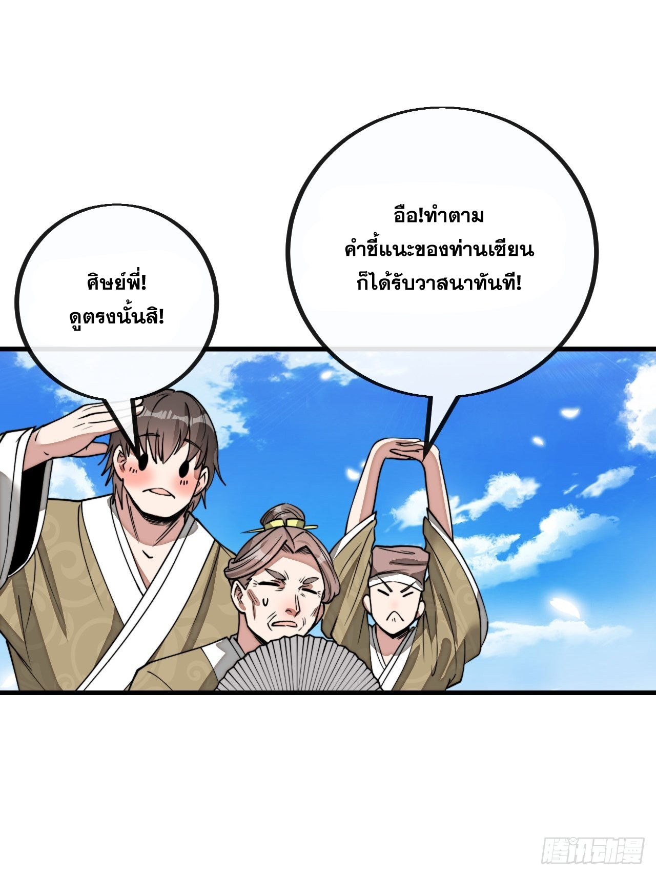 บุรุษที่มีโชค คงไม่ใช่ข้าแล้วแหละ ตอนที่ 93 หน้า 3